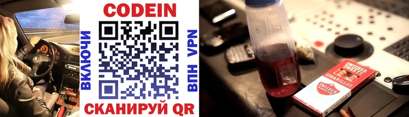 Кодеиновый сироп Lean Purple Drank  Камызяк 